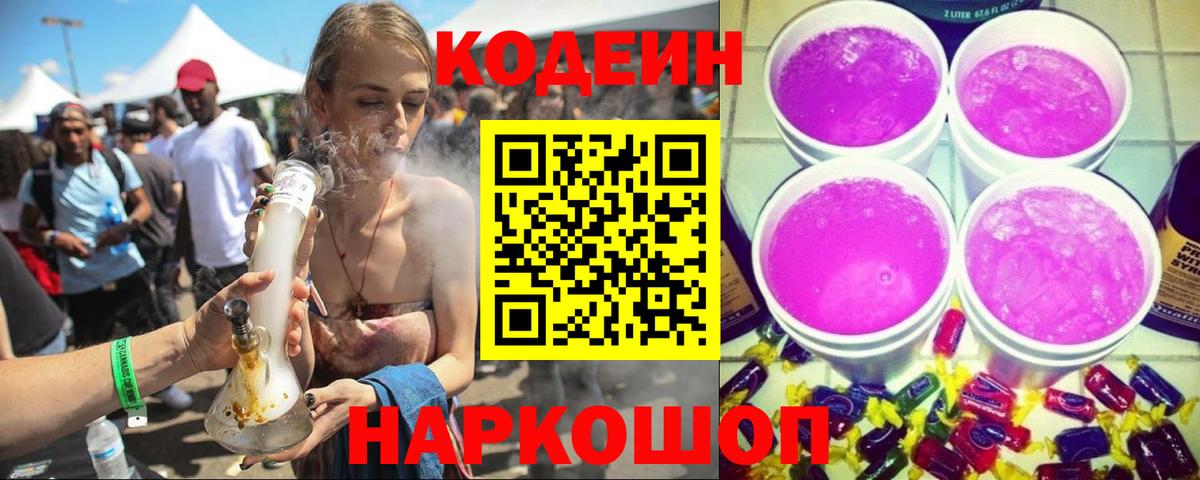 Кодеиновый сироп Lean напиток Lean (лин) Ревда
