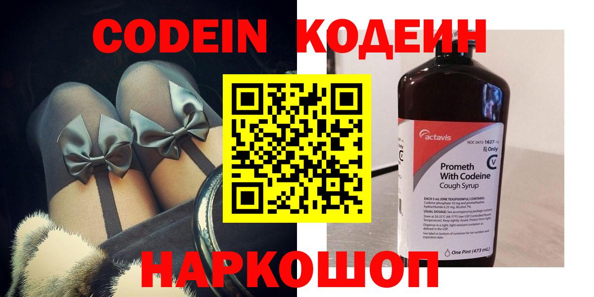 Codein напиток Lean (лин)  Вход с VPN  Кодеин Purple Drank  Ревда 