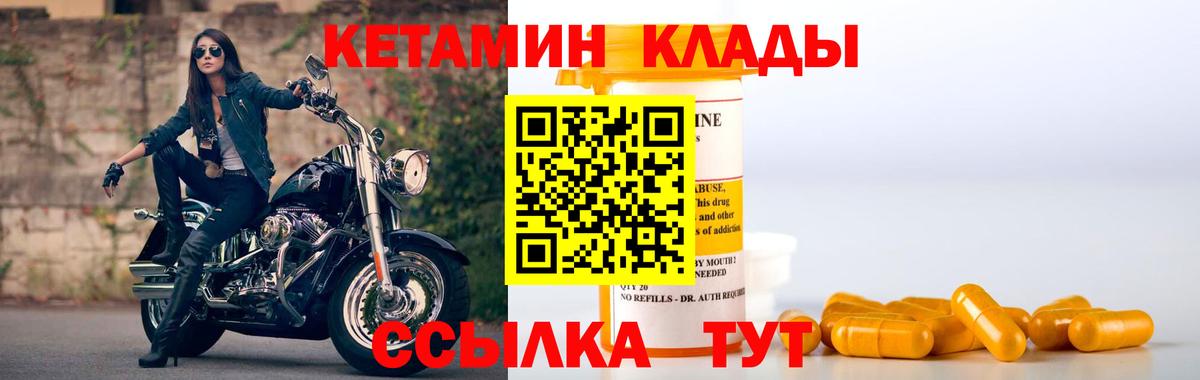 КЕТАМИН VHQ  Вход с VPN  Кетамин ketamine    как зайти  Ревда 